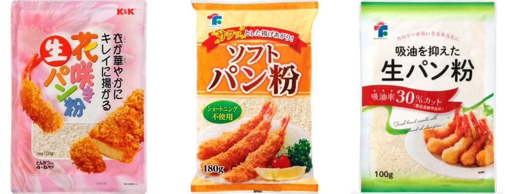 パン粉パッケージ。左から、花咲き生パン粉、ソフトパン粉、吸油を抑えた生パン粉。