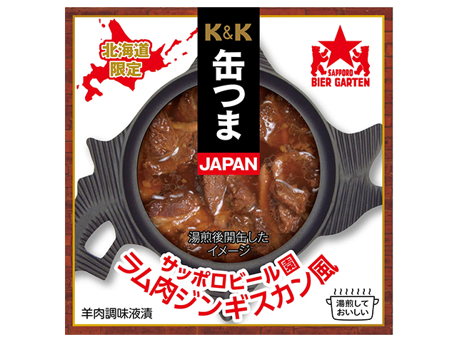K&K缶つまJAPAN サッポロビール園ラム肉ジンギスカン風