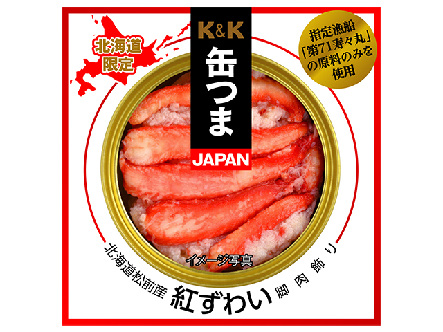 K&K 缶つま JAPAN 北海道松前産紅ずわい脚肉飾り